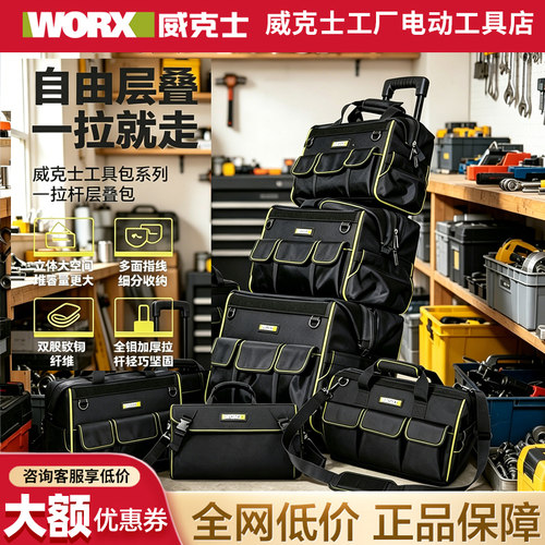 威克士WA9830工具收纳双肩背包家用五金工具盒多功能家用拉杆箱