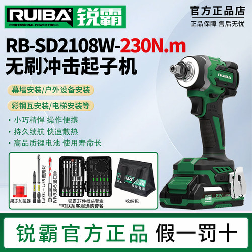 锐霸2108W冲击两用起子230牛