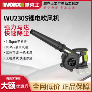 威克士吹风机WU230S无刷锂电鼓风机20V充电式电动小型施工除尘
