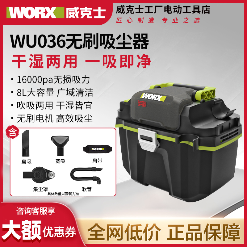 威克士WU036无刷吸尘器