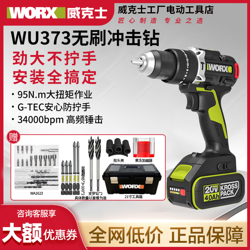 威克士WU373锂电冲击钻大扭矩95牛米充电手电钻WU193电转电动工具