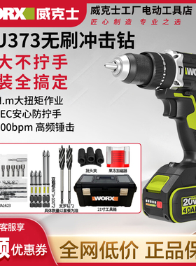 威克士WU373锂电冲击钻大扭矩95牛米充电手电钻WU193电转电动工具