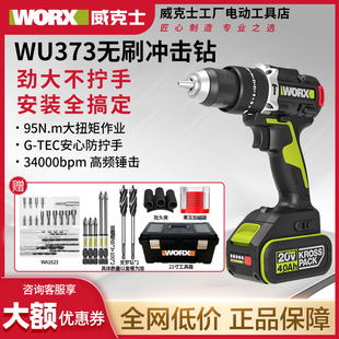 威克士WU373锂电冲击钻大扭矩95牛米充电手电钻WU193电转电动工具