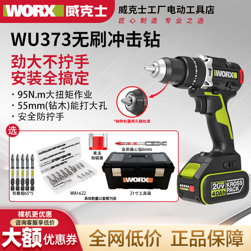 威克士WU373锂电冲击钻大扭矩95牛米充电手电钻WU193电转电动工具