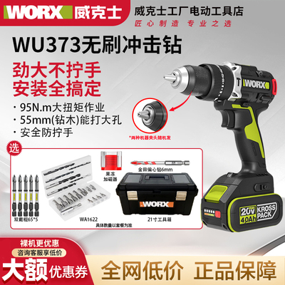 威克士WU373无刷大扭力冲击钻