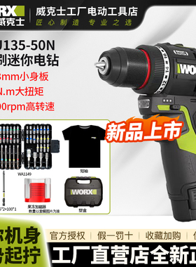 威克士新款手电钻WU135智能钻小钢炮大扭力电钻130X升级版锂电钻