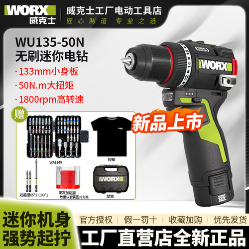 威克士新款手电钻WU135智能钻小钢炮大扭力电钻130X升级版锂电钻