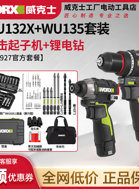 威克士WU132X无刷冲击起子机WU135电动螺丝刀充电手电钻起子组套