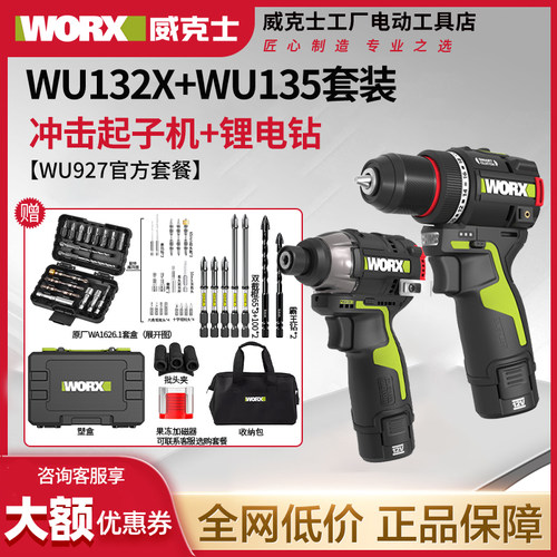 威克士WU132X无刷冲击起子机WU135电动螺丝刀充电手电钻起子组套