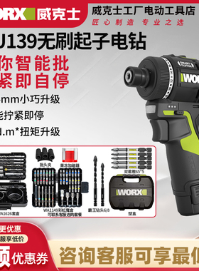 威克士12伏50N无刷迷你智控起子机WU139手电钻手枪钻螺丝刀