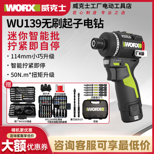 威克士12伏50N无刷迷你智控起子机WU139手电钻手枪钻螺丝刀