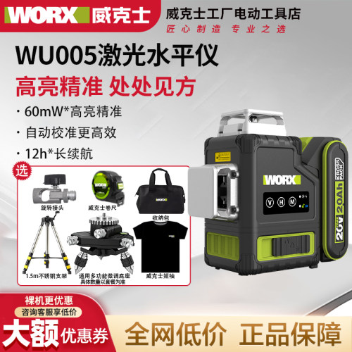 威克士12线激光水平仪WU005锂电高精度强光细线室外红外线激光仪