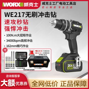 威克士100牛米无刷冲击钻WE217充电电钻打墙手电钻锂电池电动工具