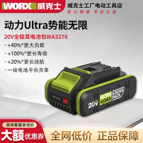 威克士全极耳电池WA3276
