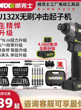 威克士WU132X无刷冲击起子机WU129电批电动螺丝刀锂电充电手电钻