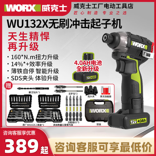 威克士WU132X无刷冲击起子机160N