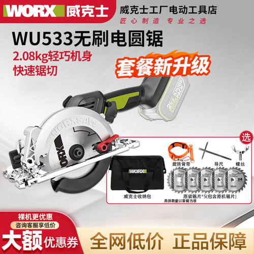 WU533无刷锂电木工电圆锯