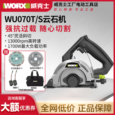 威克士云石机WE070多功能小型石材瓷砖切割机大功率水电开槽机