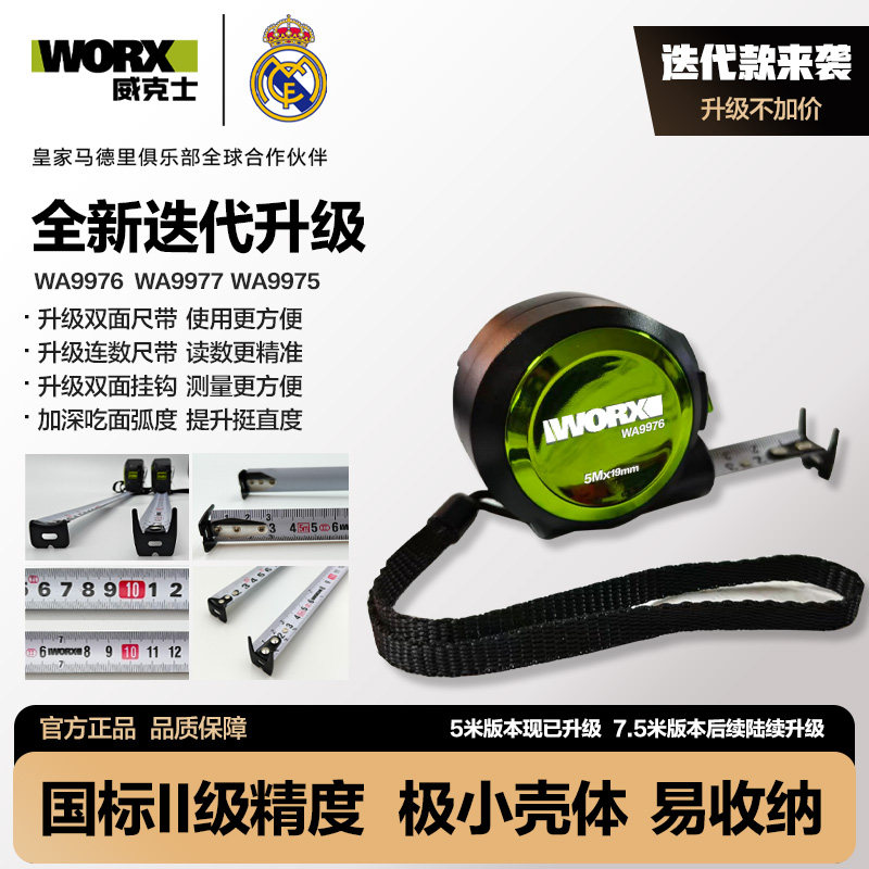 威克士高精度耐磨5米/7.5米卷尺