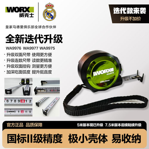 威克士高精度耐磨5米/7.5米卷尺