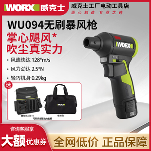 威克士12V暴风吹尘枪WU094锂电吹风枪吹灰强力吹风机涡轮暴力风扇