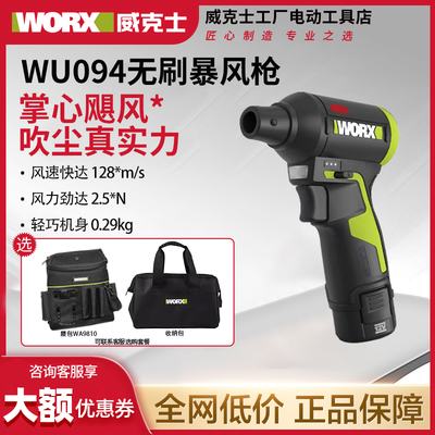 威克士12V无刷暴风枪WU094