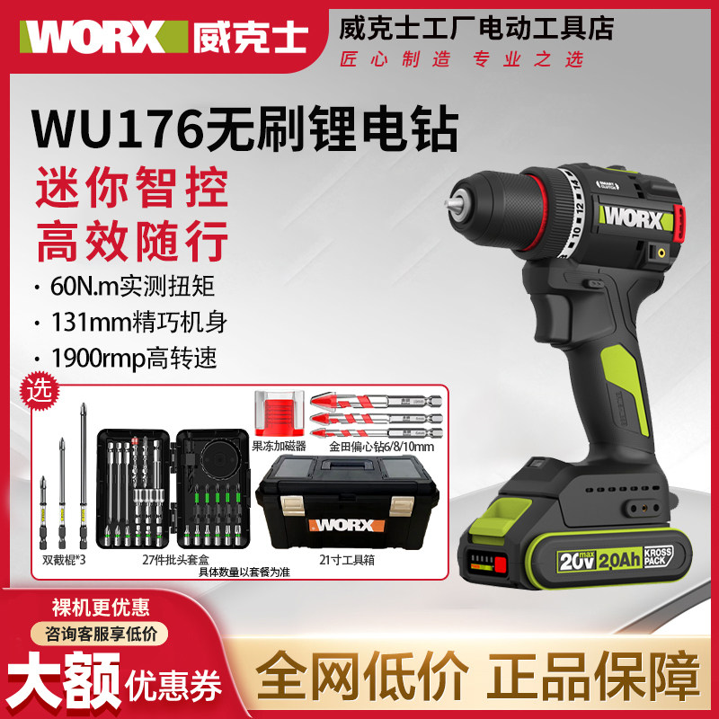 威克士无刷电钻WU176家用充电式锂电手电枪钻大扭力轻型小钢炮