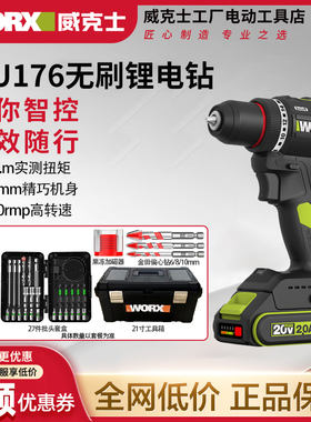 威克士无刷电钻WU176家用充电式锂电手电枪钻大扭力轻型小钢炮