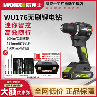 威克士无刷电钻WU176家用充电式锂电手电枪钻大扭力轻型小钢炮