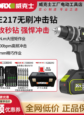 威克士100牛米无刷冲击钻WE217充电电钻打墙手电钻锂电池电动工具