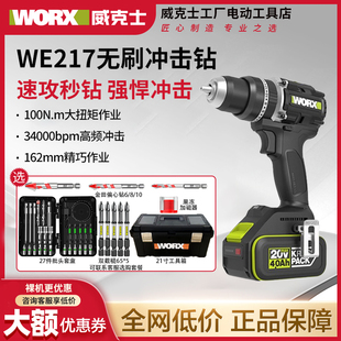 威克士100牛米无刷冲击钻WE217充电电钻打墙手电钻锂电池电动工具