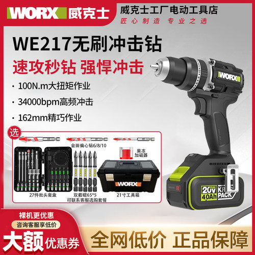 威克士WE217冲击钻无极调速20V