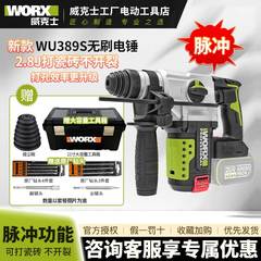 威克士WU389S重载无刷充电电锤电镐大功率锂电打混凝土钻孔冲击钻