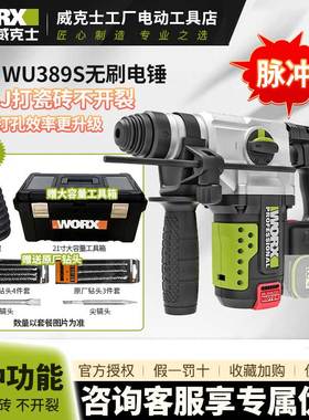 威克士WU389S重载无刷充电电锤电镐大功率锂电打混凝土钻孔冲击钻