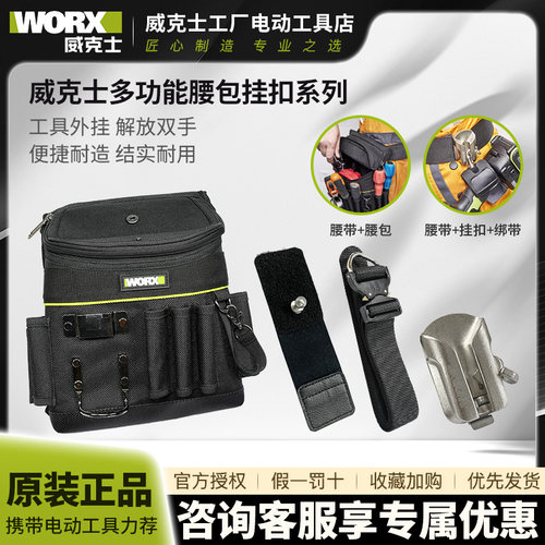 威克士工具挂扣绑带电工快挂电动扳手收纳腰带挂钩腰包WA9810