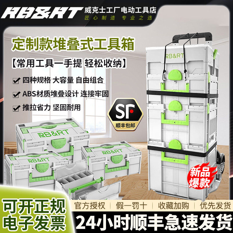 RBRT斯托款工具箱层叠收纳家用堆叠多功能五金零配件组合收纳盒