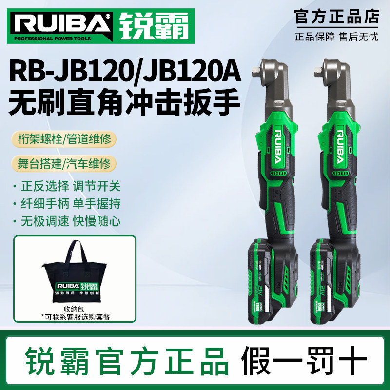 锐霸锂电扳手90度直角充电冲击扳手婚庆舞台桁架工具RB-JB120A