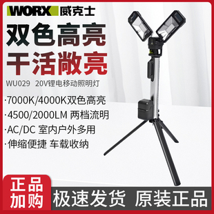 威克士20V锂电移动照明灯WU029户外充电便携支架灯工作灯探照灯