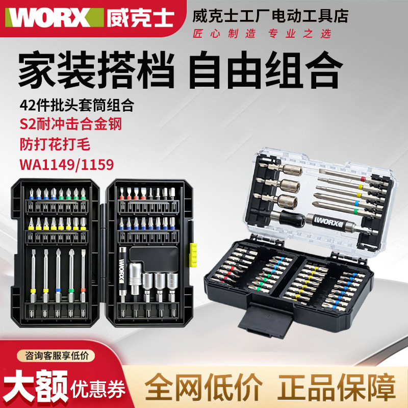 威克士WA1149电动螺丝刀彩虹批头十字内六角起子电批头套筒WA1159