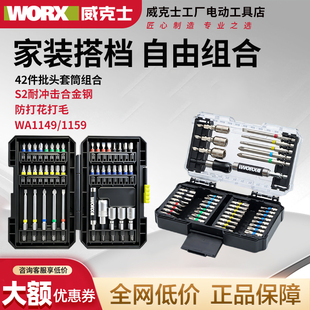 威克士WA1149电动螺丝刀彩虹批头十字内六角起子电批头套筒WA1159