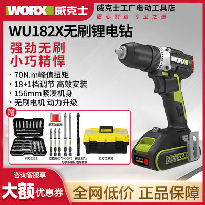 威克士手电钻无极调速20V70N