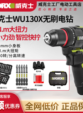 威克士WU130X无刷锂电钻充电式手电钻家用多功能电动螺丝刀工具