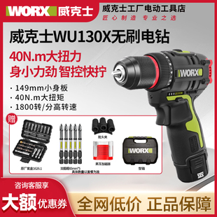 威克士WU130X无刷锂电钻充电式手电钻家用多功能电动螺丝刀工具