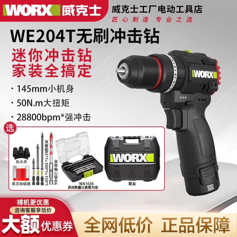 威克士12伏50N无刷冲击钻WE204T家用手电钻打孔手枪钻电动螺丝刀