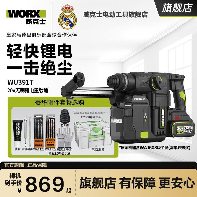 威克士集尘电锤WU391T重型钻墙大功率冲击钻打混凝土电动工具