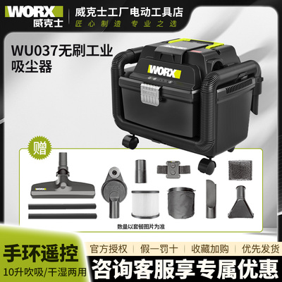 威克士WU037锂电无刷吸尘器工业级充电式无线便携除尘电动工具