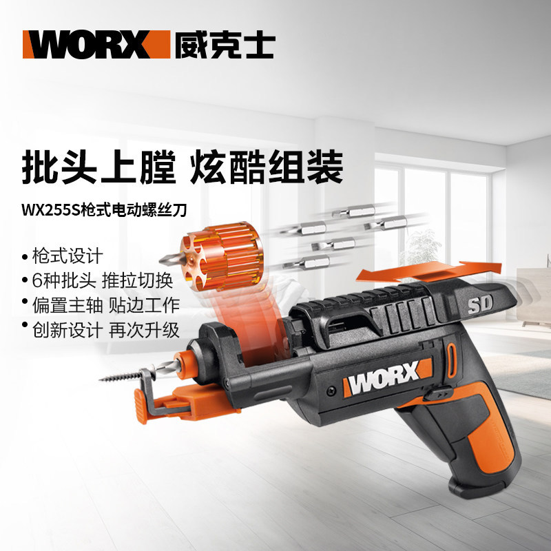 威克士枪式电动螺丝刀WX255S锂电小型迷你家用充电式多功能电批
