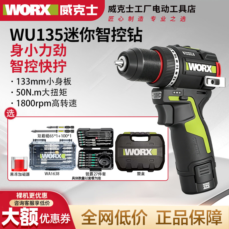 威克士WU135无刷锂电钻50N智控迷你钻家用手电钻小型电动螺丝刀