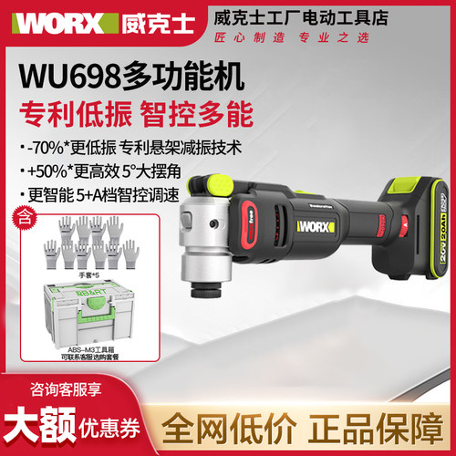 威克士WU698新款无刷万用宝