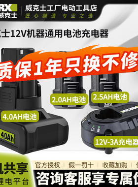 威克士12v电池WA3506充电器WA3713通用wu129/130/131/132电池